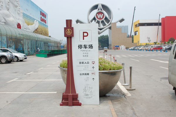 景區(qū)標識系統建設標準化設計原則