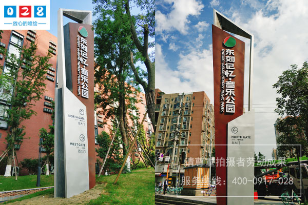 東郊記憶景區(qū)精神堡壘大型導視制作